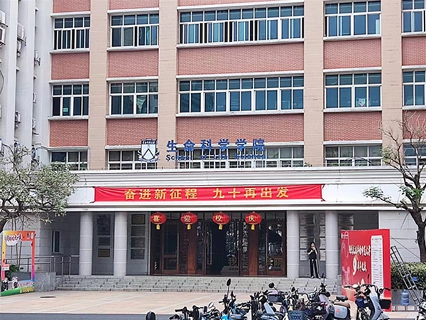 生命科學學院